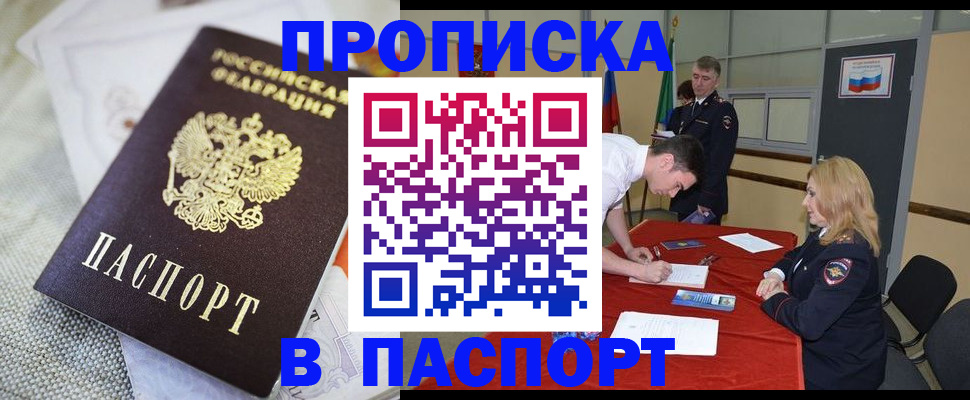 прописка штамп в Ялуторовске