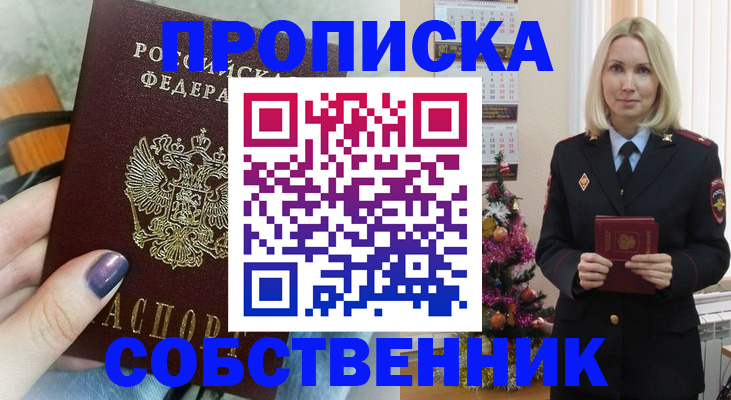 временная прописка в Ялуторовске
